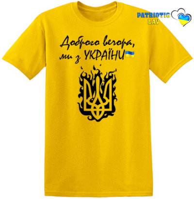 Доброго вечора