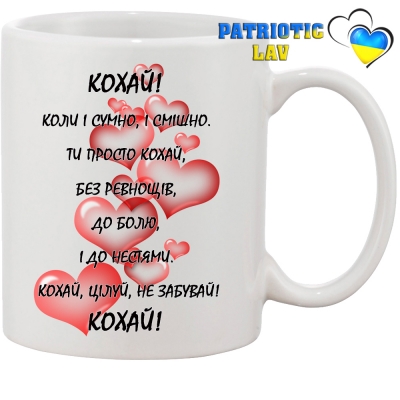 Чашка до дня закоканих