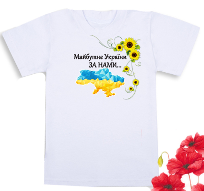 Футболка біла дитяча Майбутнє України за нами і мапа з соняшником