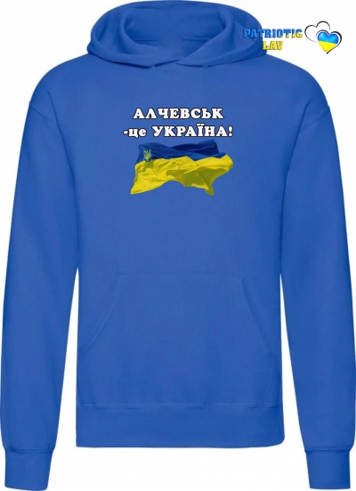 Худі чоловічий синій "Алчевськ - це Україна"