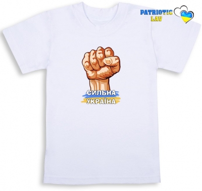 Футболка біла дитяча "сильна Українв"