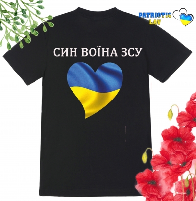 Футболка дитяча чорна "Син воїна ЗСУ та серце прапор"