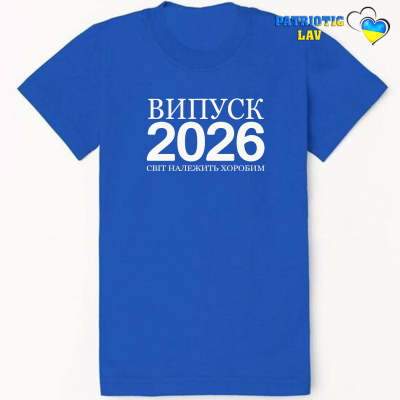 Випуск